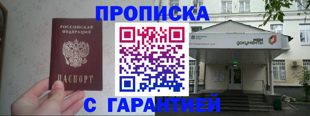 временная регистрация для школы в России