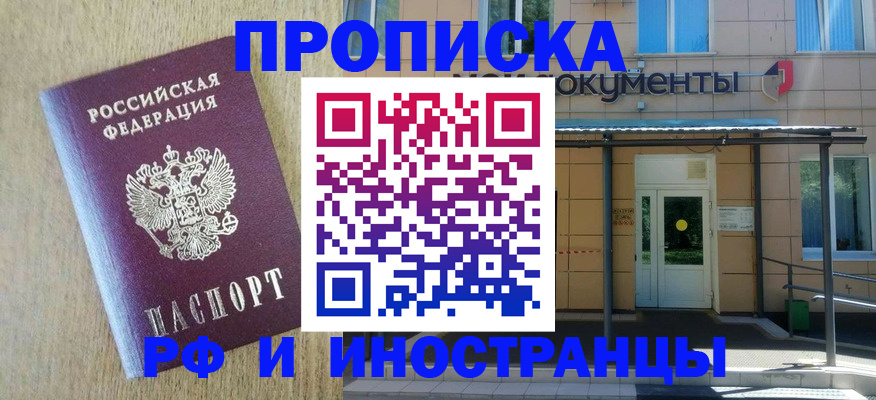временная регистрация недорого в России