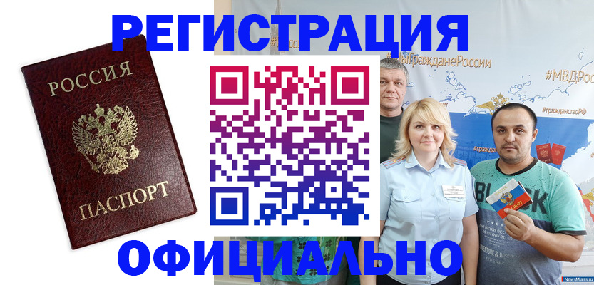 временная регистрация надежно в России