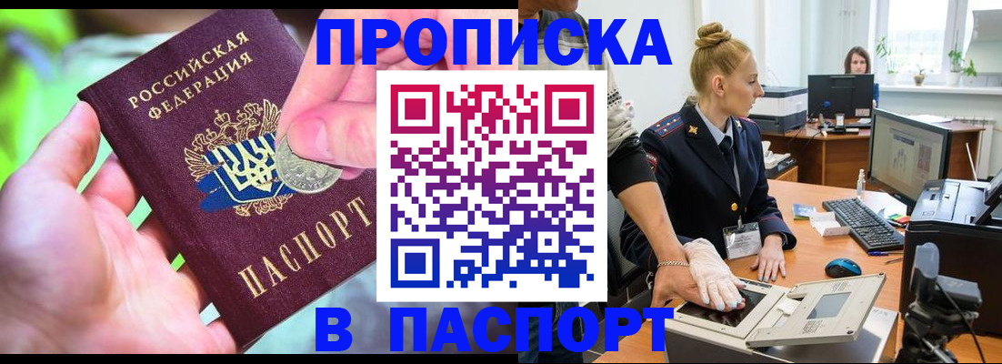 прописка иностранных граждан в России