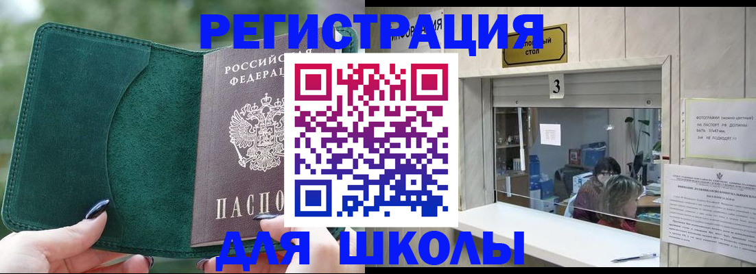 прописка штамп в России
